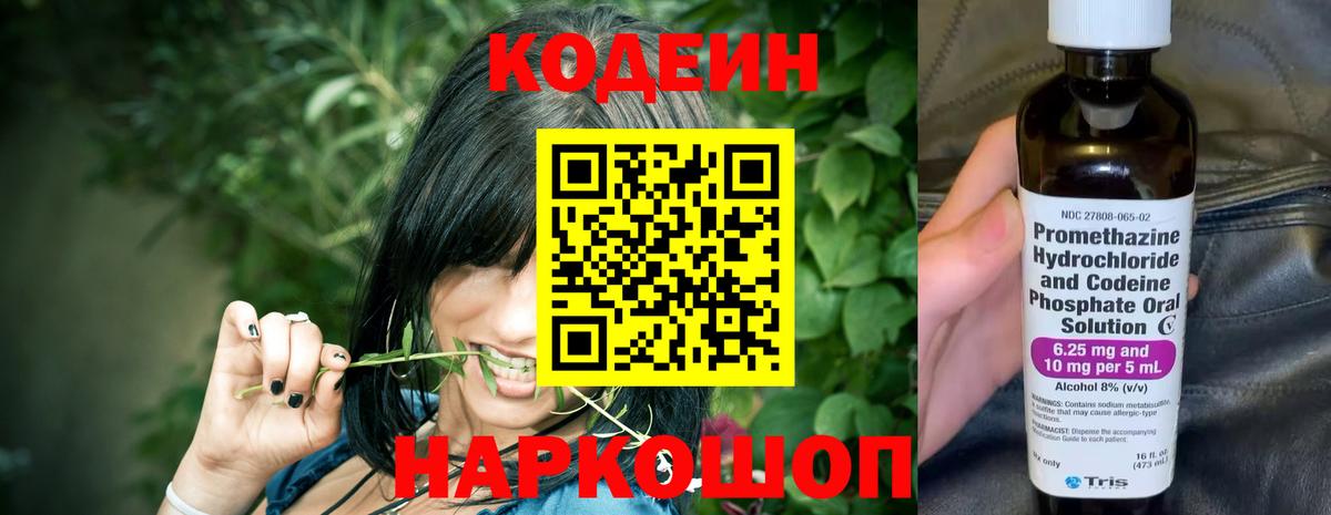 Кинель  Кодеиновый сироп Lean напиток Lean (лин)  Codein напиток Lean (лин)  Вход с VPN 