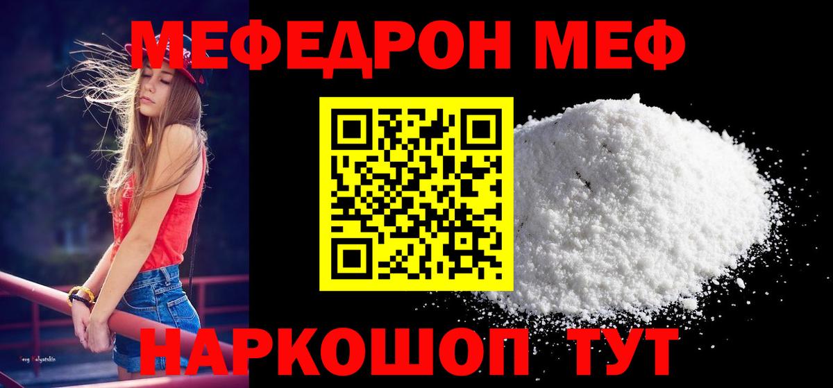 Мефедрон VHQ  Меф VHQ  Кинель  Вход с VPN 