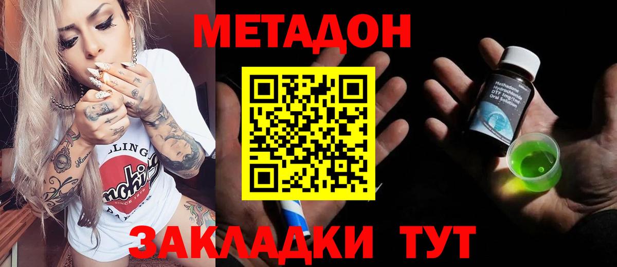 Метадон VHQ Кинель