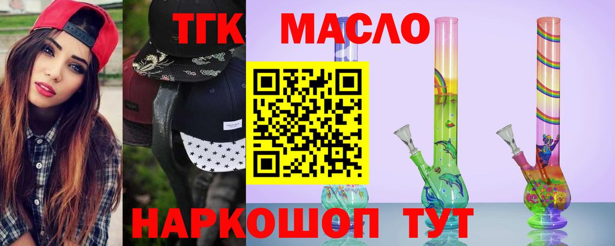 Дистиллят ТГК вейп  Вход с VPN  Кинель 